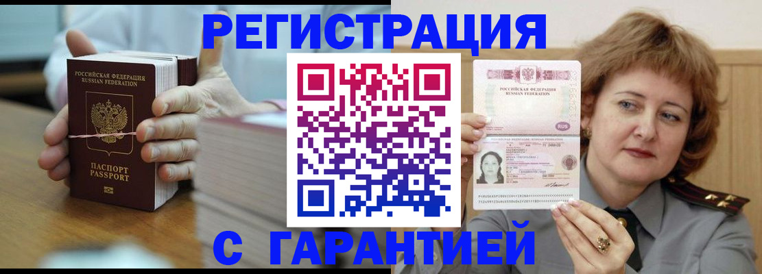 временная регистрация поиск в Находке