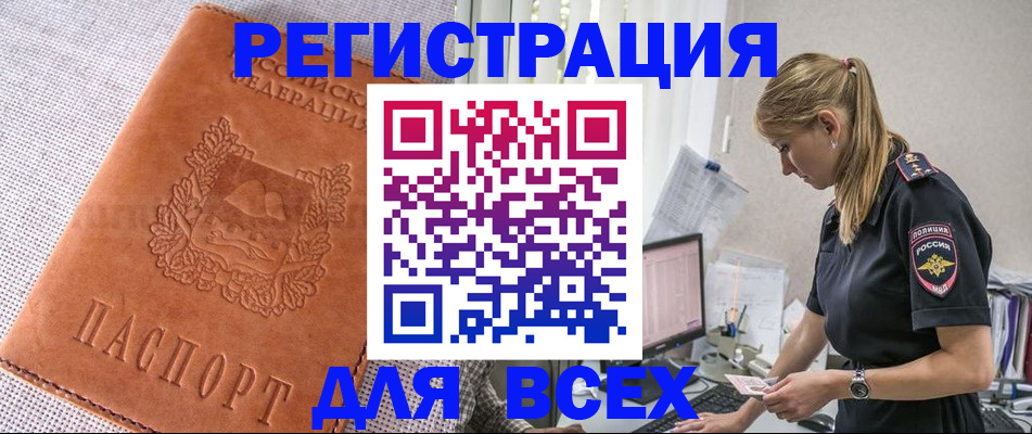 временная регистрация купить в Находке