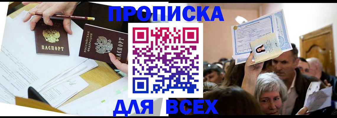 прописка от собственника в Находке