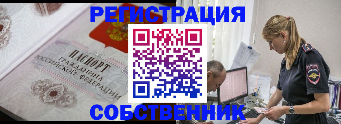 прописка законно в Находке