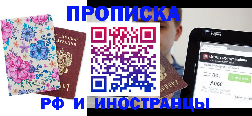 прописка от собственника в Находке