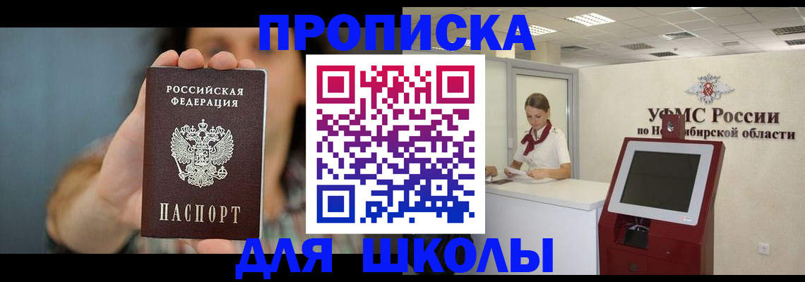 прописка в Находке