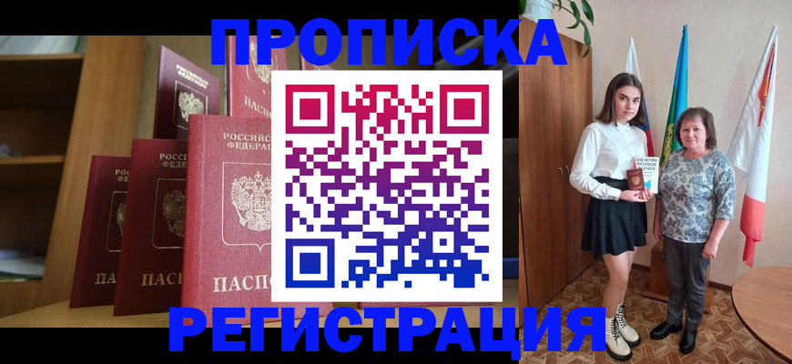 прописка гарантия в Находке