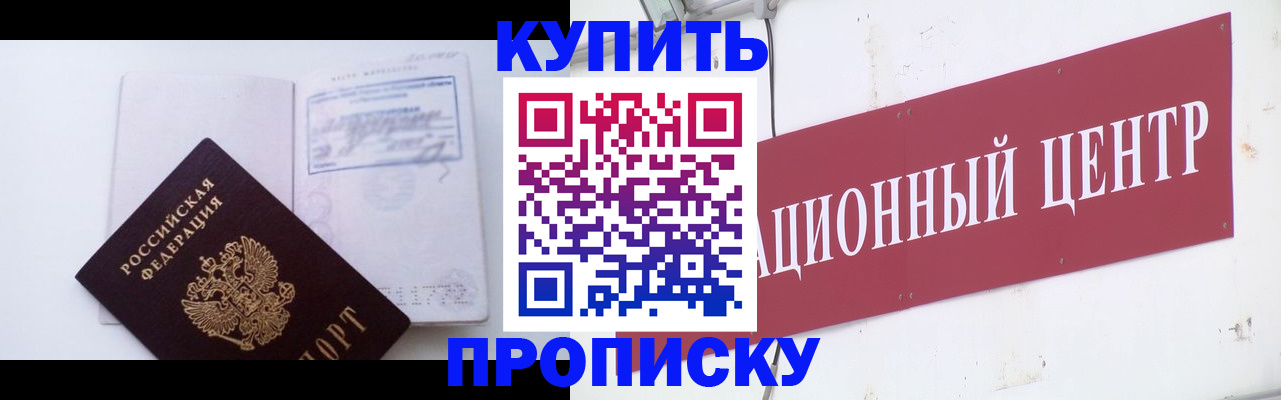 прописка в Находке