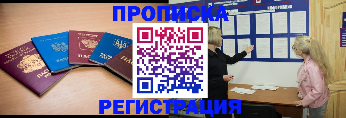 купить прописку в Находке